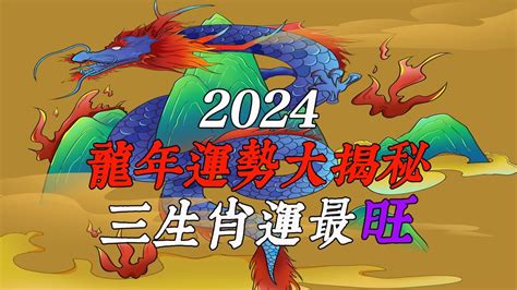 龍 生肖|生肖龍: 性格，愛情，2024運勢，生肖1988，2000，2012